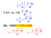 2026年沪科版八年级数学下册 17.3 一元二次方程根的判别式（课件）