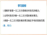 2026年春沪科版八年级数学下册 17.3 一元二次方程根的判别式（课件）