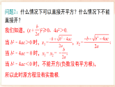 2026年春沪科版八年级数学下册 17.3 一元二次方程根的判别式（课件）
