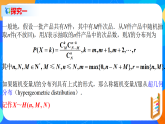 人教A版（2019）选修三7.4.2超几何分布  （教学课件）