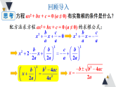 17.3 一元二次方程根的判别式  课件 2026年春沪科版数学八年级下册