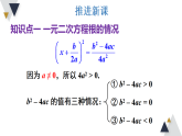 17.3 一元二次方程根的判别式  课件 2026年春沪科版数学八年级下册