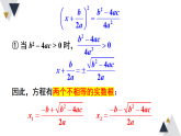 17.3 一元二次方程根的判别式  课件 2026年春沪科版数学八年级下册
