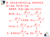 17.5  一元二次方程的应用 习题(含答案）  课件 2026年春沪科版数学八年级下册