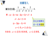 17.5第4课时 可化为一元二次方程的分式方程  课件 2026年春沪科版数学八年级下册