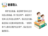 2026年部编版八年级道德与法治下册 2.2 尊崇宪法（课件）