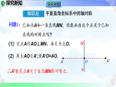 15.1.2.2作轴对称图形的对称轴-课件-2025-2026学年2024人教版数学八年级上册教学课件