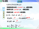 16.2.1单项式与单项式相乘-课件-2025-2026学年2024人教版数学八年级上册教学课件