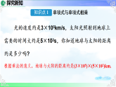 16.2.1单项式与单项式相乘-课件-2025-2026学年2024人教版数学八年级上册教学课件