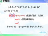 16.2.1单项式与单项式相乘-课件-2025-2026学年2024人教版数学八年级上册教学课件