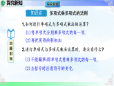 16.2.2单项式与多项式相乘-课件-2025-2026学年2024人教版数学八年级上册教学课件