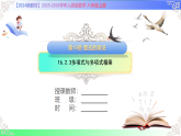 16.2.3多项式与多项式相乘-课件-2025-2026学年2024人教版数学八年级上册教学课件