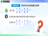 18.3.1同分母分式相加减-课件-2025-2026学年2024人教版数学八年级上册教学课件