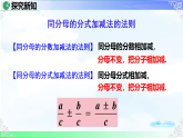 18.3.1同分母分式相加减-课件-2025-2026学年2024人教版数学八年级上册教学课件