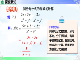 18.3.1同分母分式相加减-课件-2025-2026学年2024人教版数学八年级上册教学课件