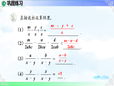18.3.1同分母分式相加减-课件-2025-2026学年2024人教版数学八年级上册教学课件