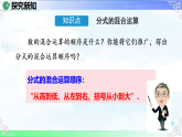 18.3.2异分母分式相加减-课件-2025-2026学年2024人教版数学八年级上册教学课件