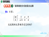 18.3.2异分母分式相加减-课件-2025-2026学年2024人教版数学八年级上册教学课件