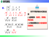 18.3.2异分母分式相加减-课件-2025-2026学年2024人教版数学八年级上册教学课件