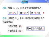 1.2.1 提单项式公因式（教学课件）湘教版2025-2026学年八年级数学上册