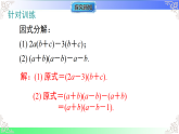 1.2.2提多项式公因式（教学课件）湘教版2025-2026学年八年级数学上册