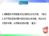 2.5.2分式方程的应用（教学课件）湘教版2025-2026学年八年级数学上册