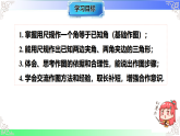 4.4.2已知两边与夹角或两角与夹边作三角形（教学课件）湘教版2025-2026学年八年级数学上册