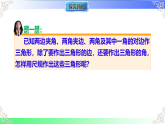 4.4.2已知两边与夹角或两角与夹边作三角形（教学课件）湘教版2025-2026学年八年级数学上册
