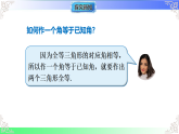 4.4.2已知两边与夹角或两角与夹边作三角形（教学课件）湘教版2025-2026学年八年级数学上册