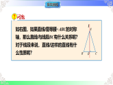 4.6.1线段垂直平分线的性质和判定（教学课件）湘教版2025-2026学年八年级数学上册