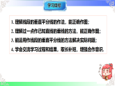 4.6.2线段垂直平分线的作法（教学课件）湘教版2025-2026学年八年级数学上册