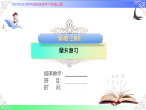 第4章 三角形【章末复习】（教学课件）湘教版2025-2026学年八年级数学上册