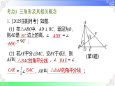 第4章 三角形【章末复习】（教学课件）湘教版2025-2026学年八年级数学上册
