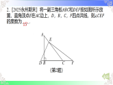 第4章 三角形【章末复习】（教学课件）湘教版2025-2026学年八年级数学上册