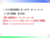 第4章 三角形【章末复习】（教学课件）湘教版2025-2026学年八年级数学上册