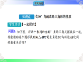 5.1.2含30∘ 角的直角三角形的性质（教学课件）湘教版2025-2026学年八年级数学上册