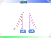 5.1.2含30∘ 角的直角三角形的性质（教学课件）湘教版2025-2026学年八年级数学上册