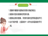 2.2 探索直线平行的条件（第2课时）---【2024北师版】2024-2025学年七年级数学下册教学同步课件
