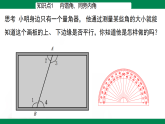 2.2 探索直线平行的条件（第2课时）---【2024北师版】2024-2025学年七年级数学下册教学同步课件