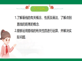 2.1 两条直线的位置关系（第2课时）-垂线--【2024北师版】2024-2025学年七年级数学下册教学同步课件