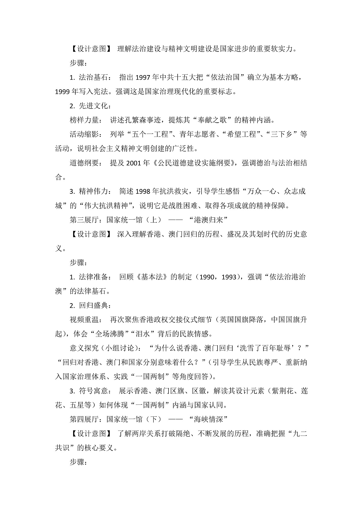 人教版 初中历史 八年级下册 第13课 《中国特色社会主义取得新成就》教案第3页