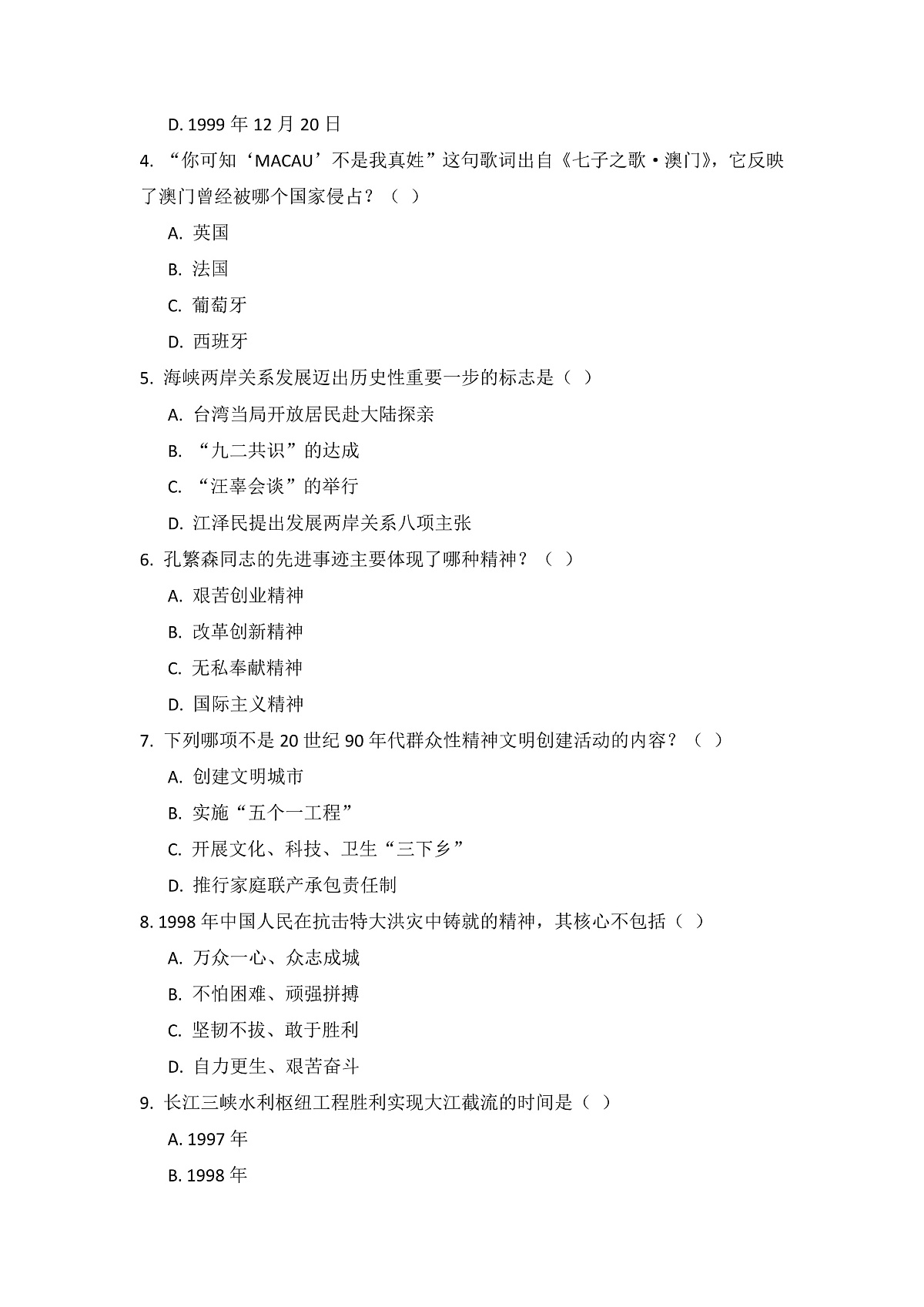 人教版 初中历史 八年级下册 第13课 《中国特色社会主义取得新成就》练习题（含答案）第2页