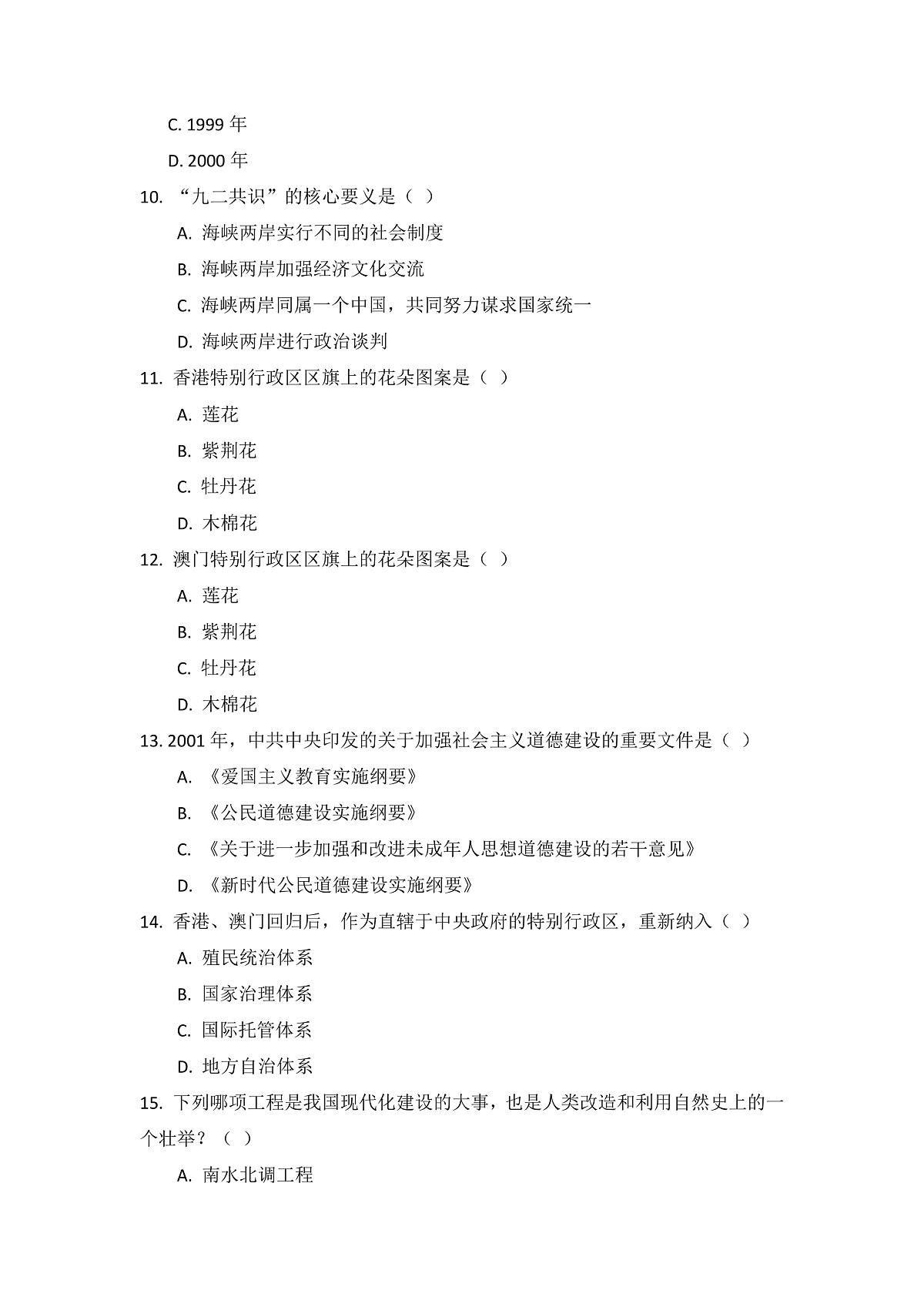 人教版 初中历史 八年级下册 第13课 《中国特色社会主义取得新成就》练习题（含答案）第3页