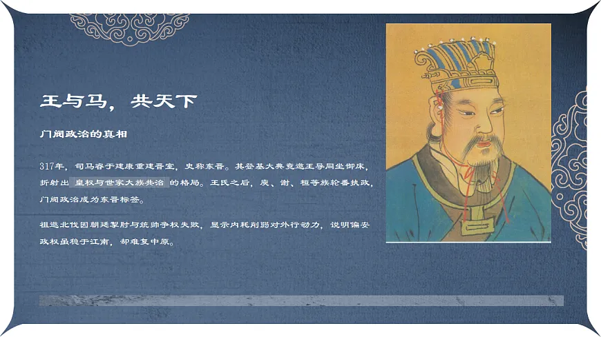 江风南韵：东晋南朝的政经新篇第7页