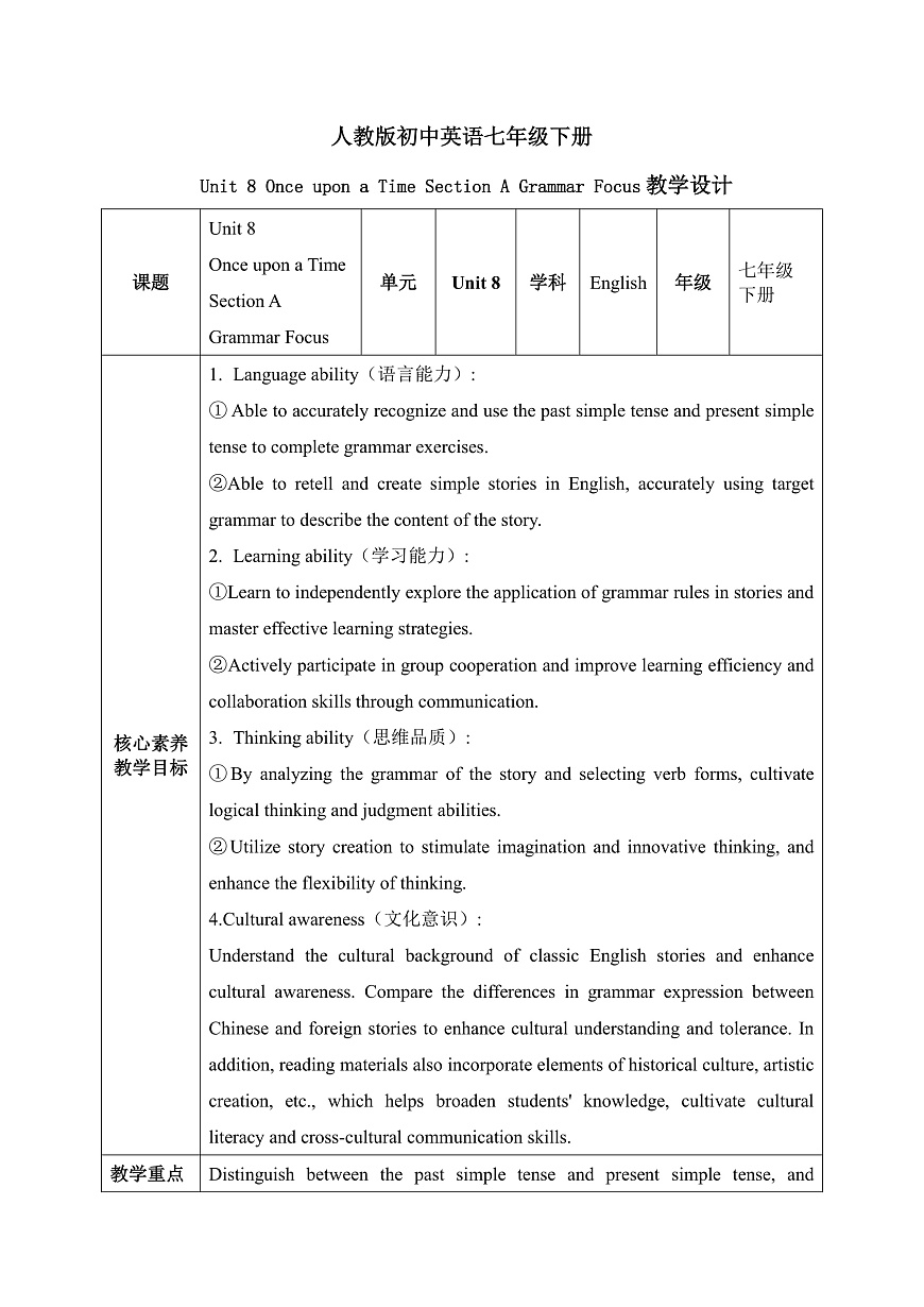人教2024初中英语七年级下册Unit8Once upon a Time SectionAGrammar Focuss教案第1页