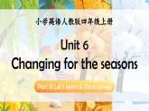 【核心素养】人教版小学英语四年级上册 Unit 6 课时 5 Part B Let's learn & Do a survey（精品课件含音视频）