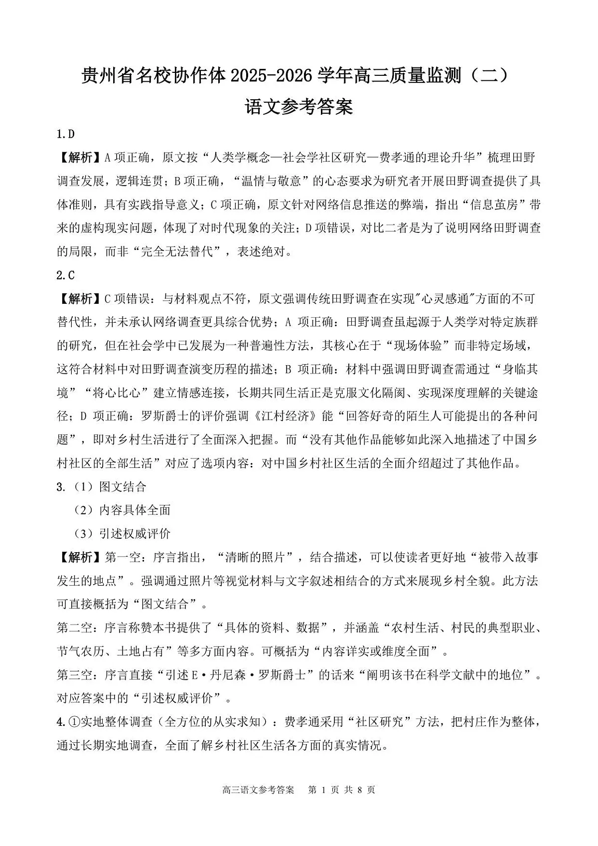 高三语文参考答案第1页