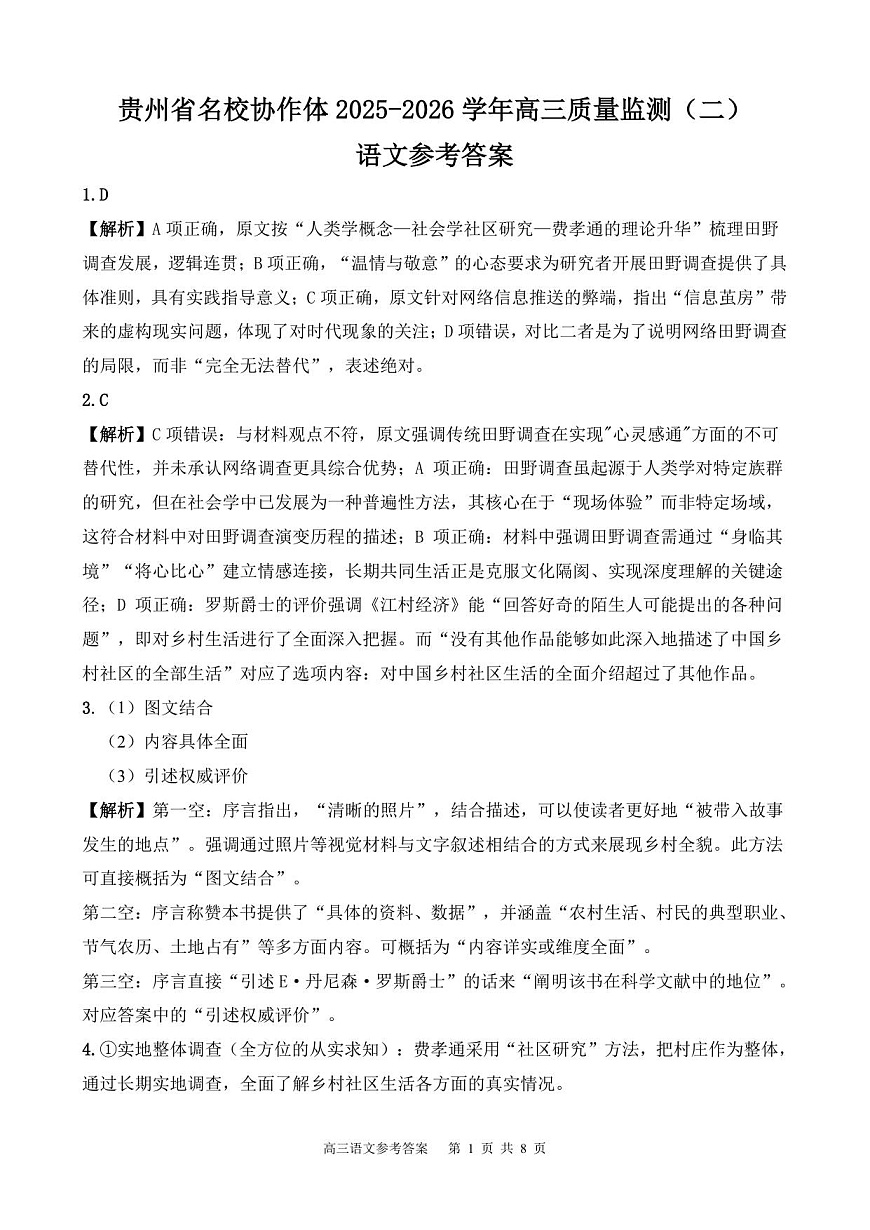 高三语文参考答案第1页