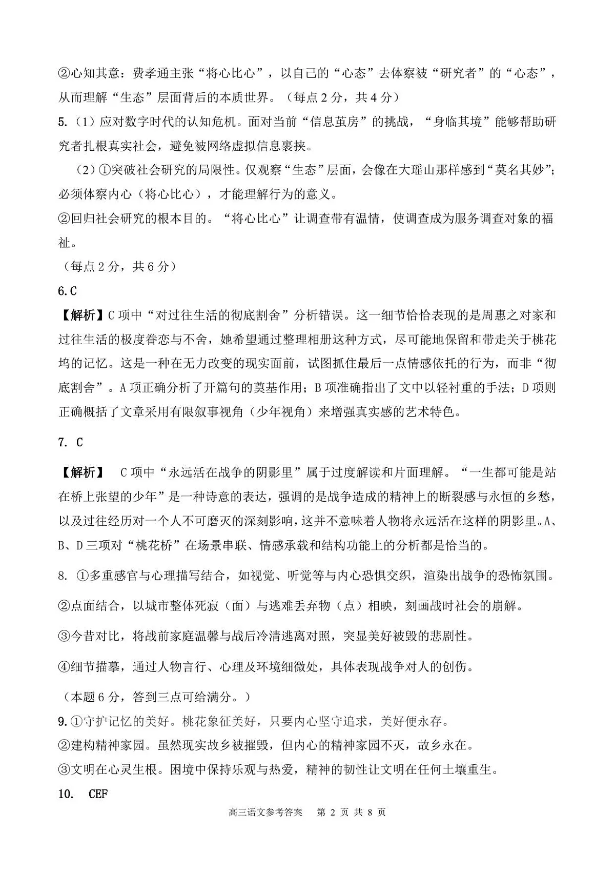 高三语文参考答案第2页