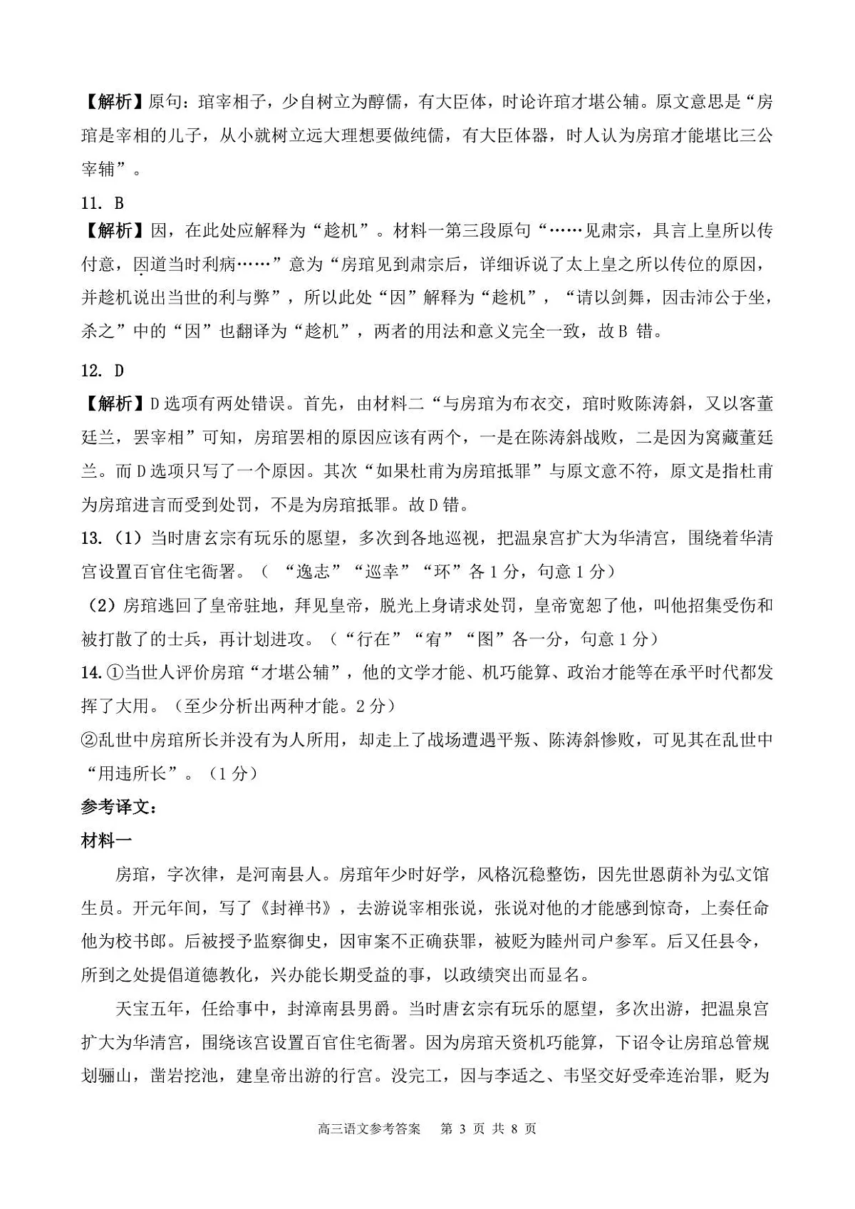 高三语文参考答案第3页